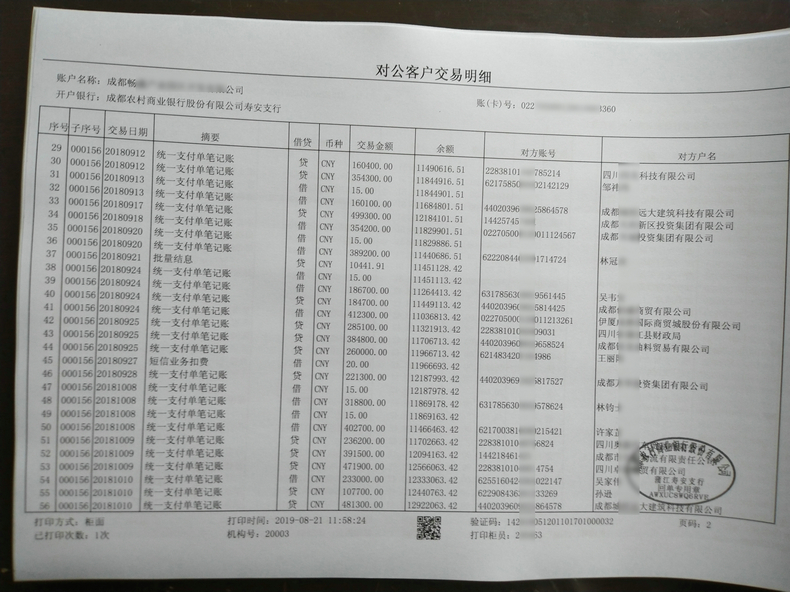 银行流水账单打印