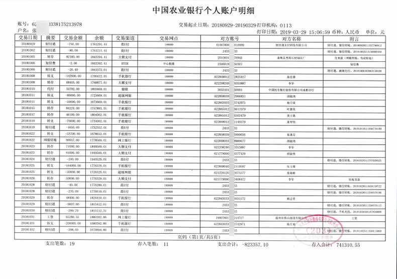 银行流水账单